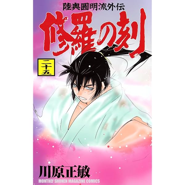 Amazon.co.jp: 陸奥圓明流異界伝 修羅の紋 ムツさんはチョー強い